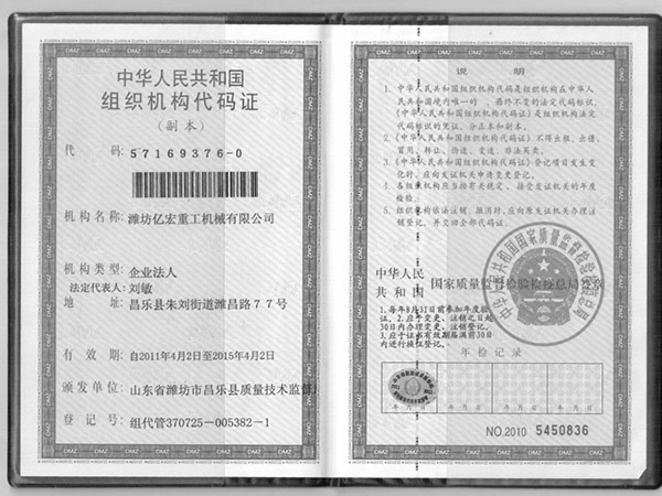 組織機構(gòu)代碼